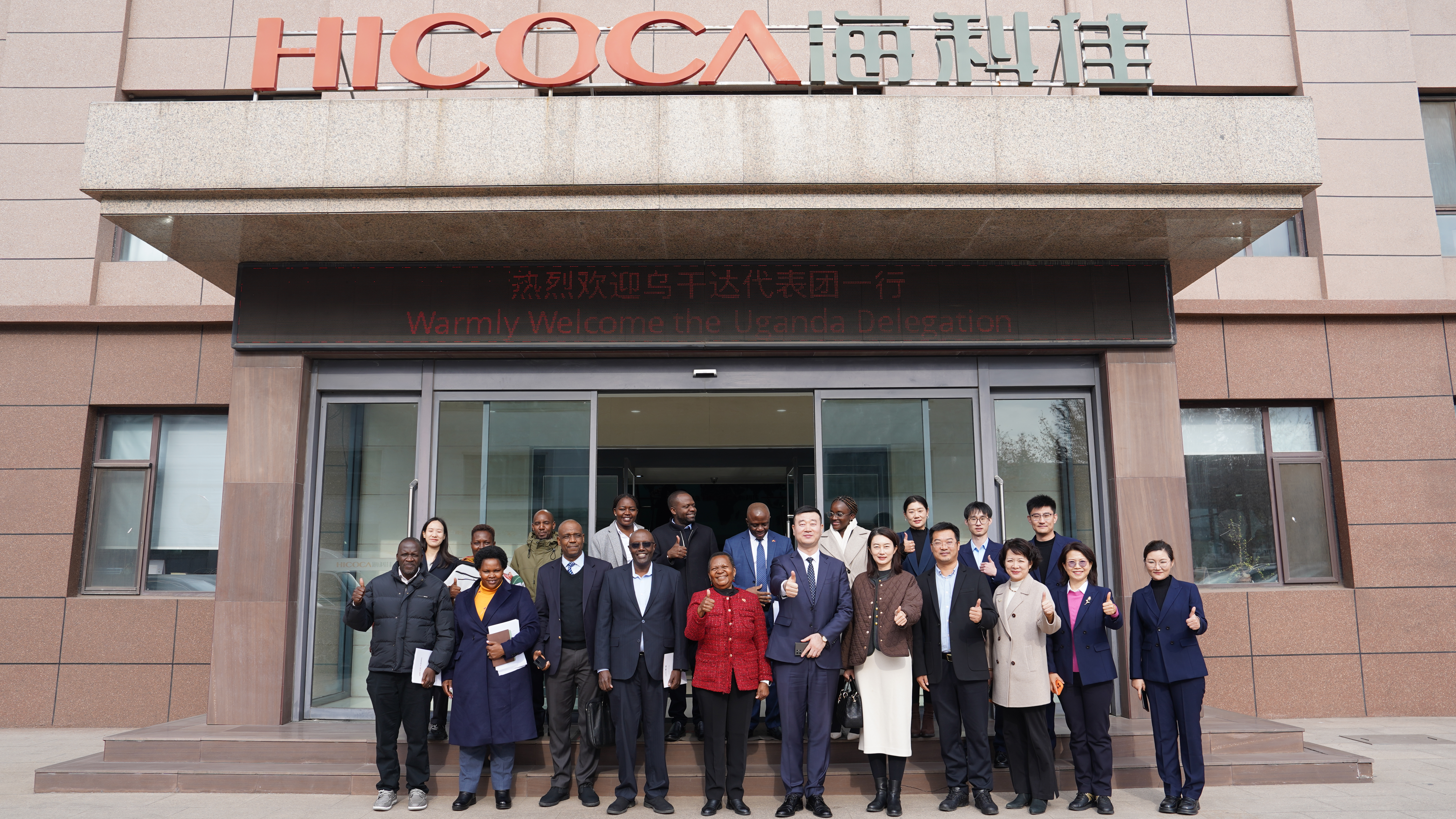 乌干达大使合照